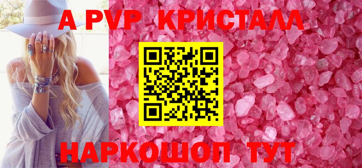 купить наркоту  Alpha PVP СК  Вход с VPN  Alpha PVP Crystall  A PVP крисы CK  Великий Новгород 