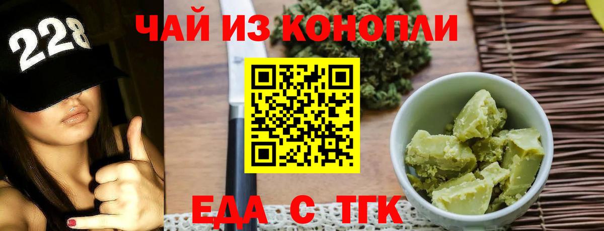 Великий Новгород  Печенье с ТГК конопля  Вход с VPN 