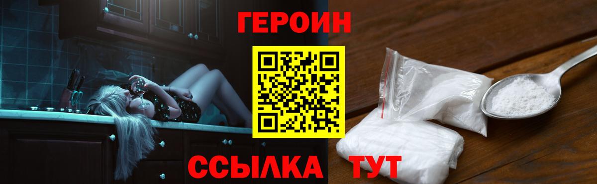 Героин VHQ  ГЕРОИН  Великий Новгород  Вход с VPN 