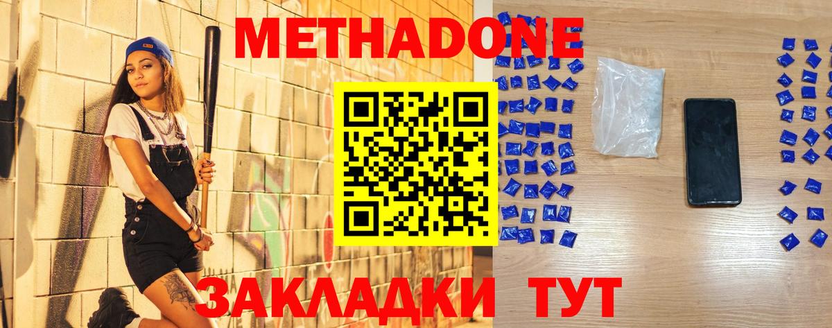 МЕТАДОН VHQ  Вход с VPN  Великий Новгород  Метадон methadone 