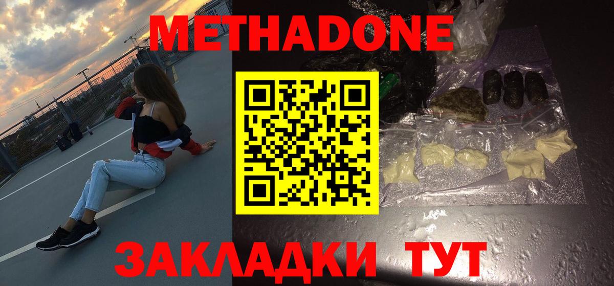 Метадон methadone Великий Новгород