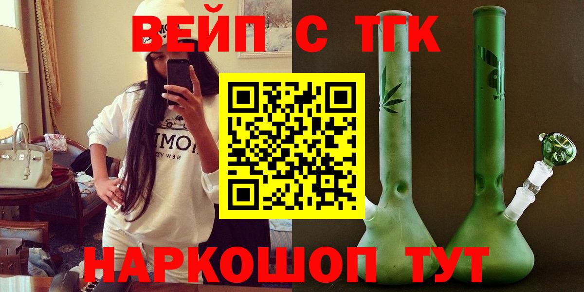 ТГК вейп  Вход с VPN  Великий Новгород 